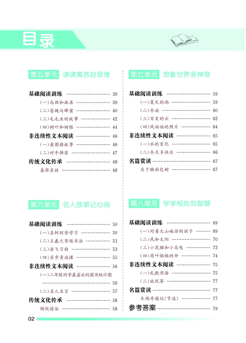 《七彩阅读》语文2年级上册（RJ）_二年级上下册资料_小学二年级学习资料-25年更新版_2-01、小学二年级语文上册_2-1-2、练习题、作业、试题、试卷_电子册类