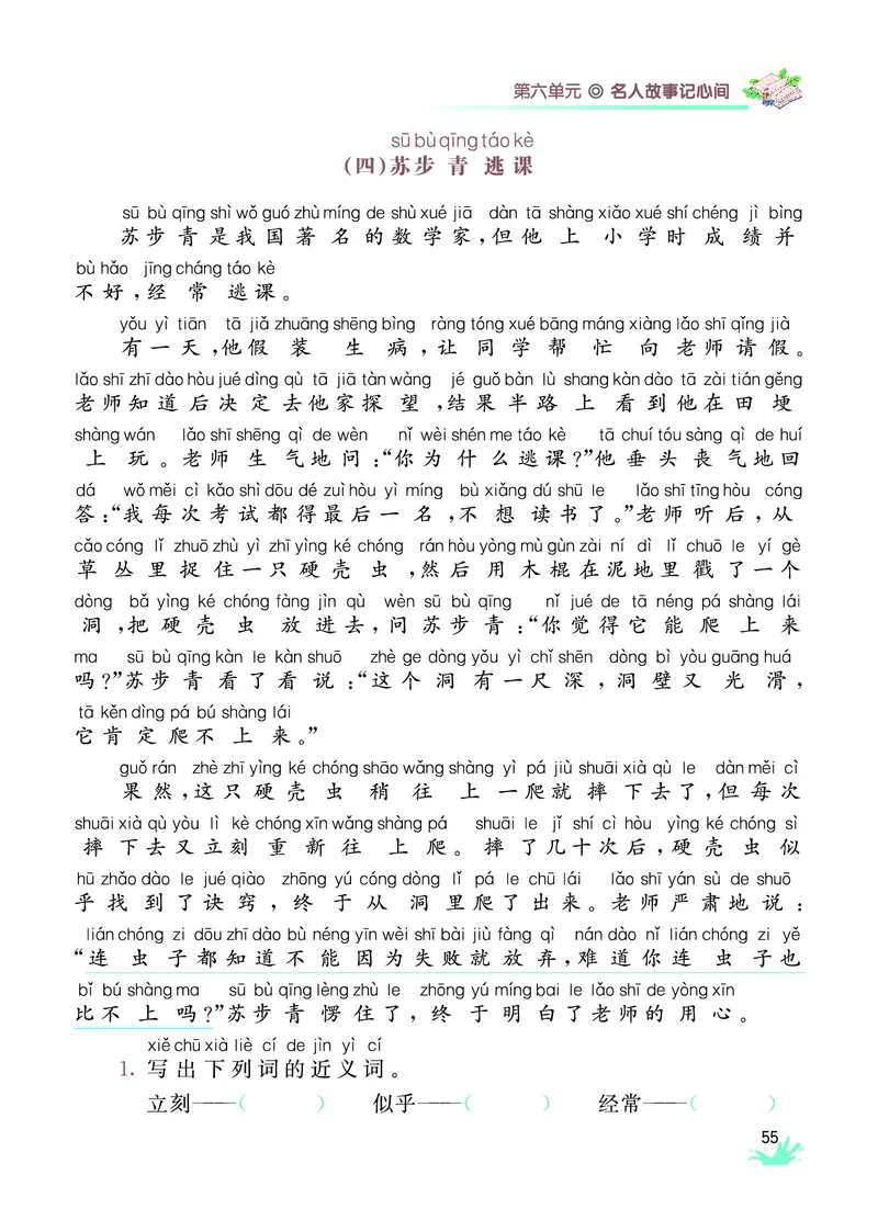 《七彩阅读》语文2年级上册（RJ）_二年级上下册资料_小学二年级学习资料-25年更新版_2-01、小学二年级语文上册_2-1-2、练习题、作业、试题、试卷_电子册类