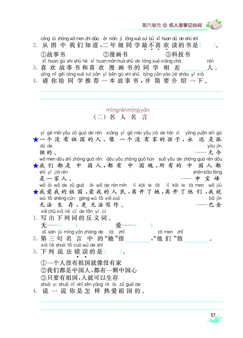 《七彩阅读》语文2年级上册（RJ）_二年级上下册资料_小学二年级学习资料-25年更新版_2-01、小学二年级语文上册_2-1-2、练习题、作业、试题、试卷_电子册类