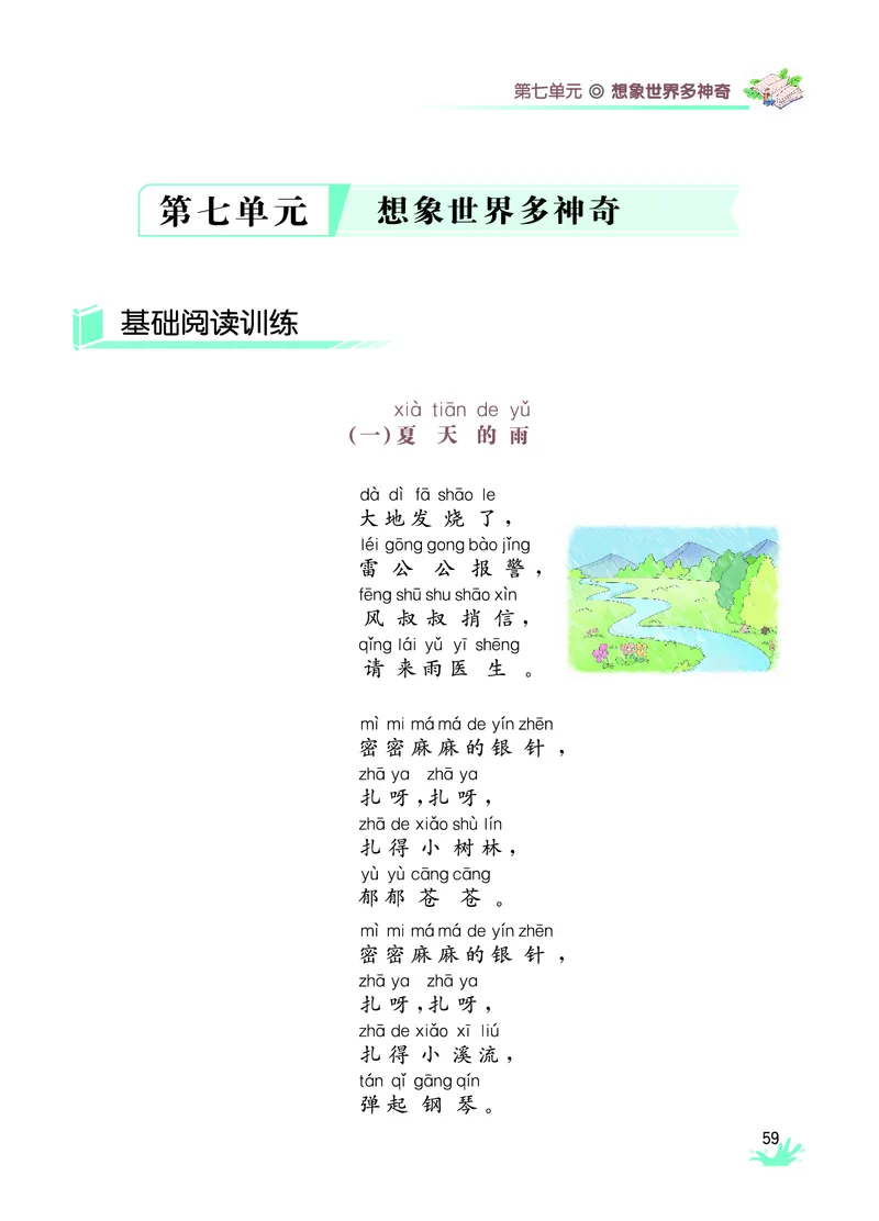 《七彩阅读》语文2年级上册（RJ）_二年级上下册资料_小学二年级学习资料-25年更新版_2-01、小学二年级语文上册_2-1-2、练习题、作业、试题、试卷_电子册类