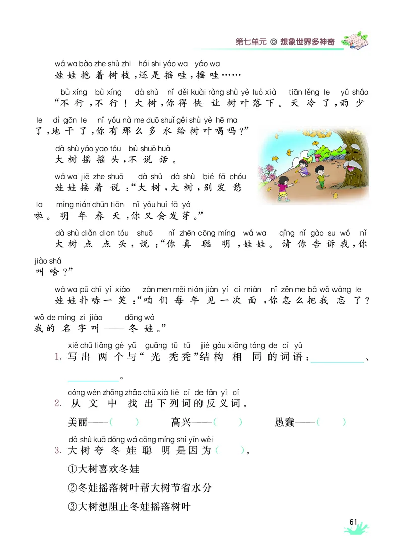 《七彩阅读》语文2年级上册（RJ）_二年级上下册资料_小学二年级学习资料-25年更新版_2-01、小学二年级语文上册_2-1-2、练习题、作业、试题、试卷_电子册类