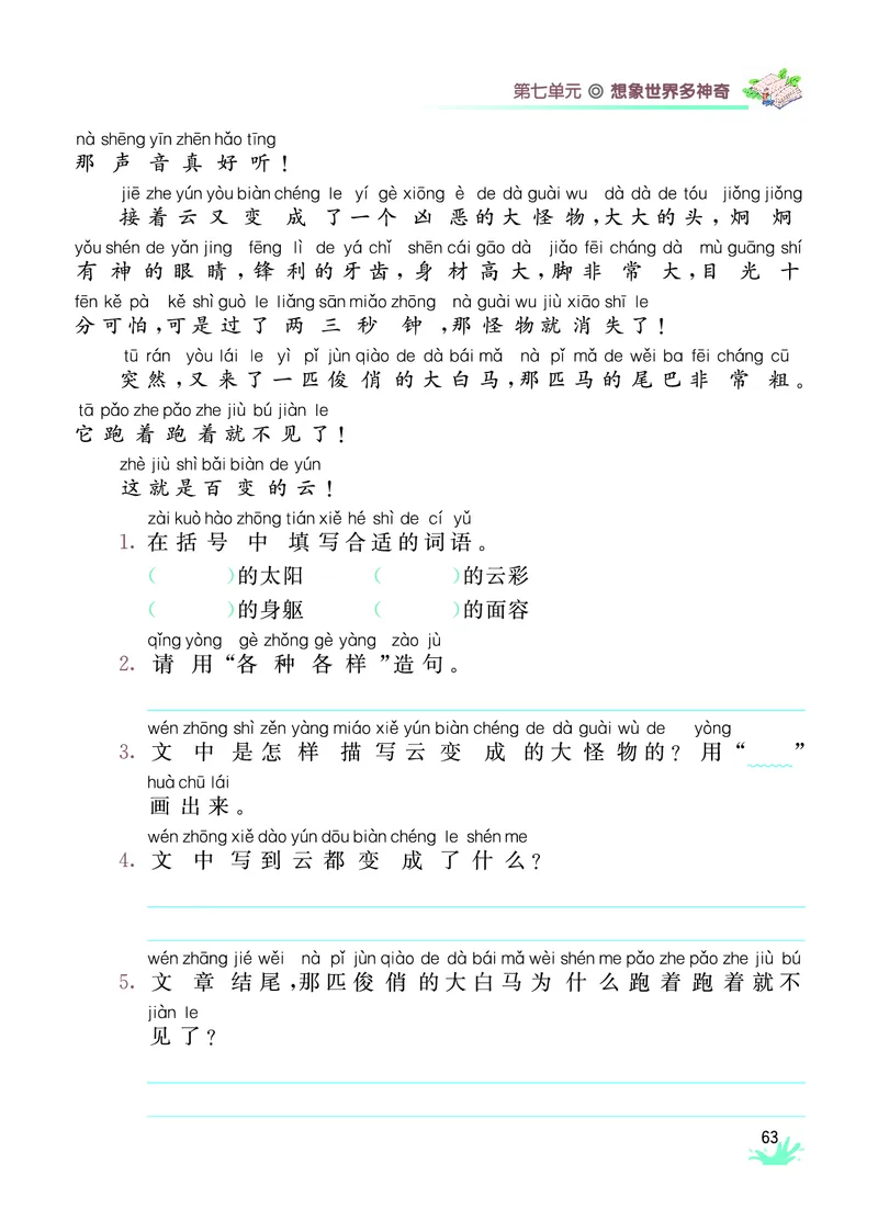 《七彩阅读》语文2年级上册（RJ）_二年级上下册资料_小学二年级学习资料-25年更新版_2-01、小学二年级语文上册_2-1-2、练习题、作业、试题、试卷_电子册类