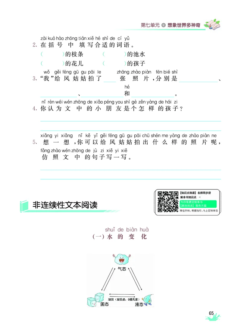 《七彩阅读》语文2年级上册（RJ）_二年级上下册资料_小学二年级学习资料-25年更新版_2-01、小学二年级语文上册_2-1-2、练习题、作业、试题、试卷_电子册类