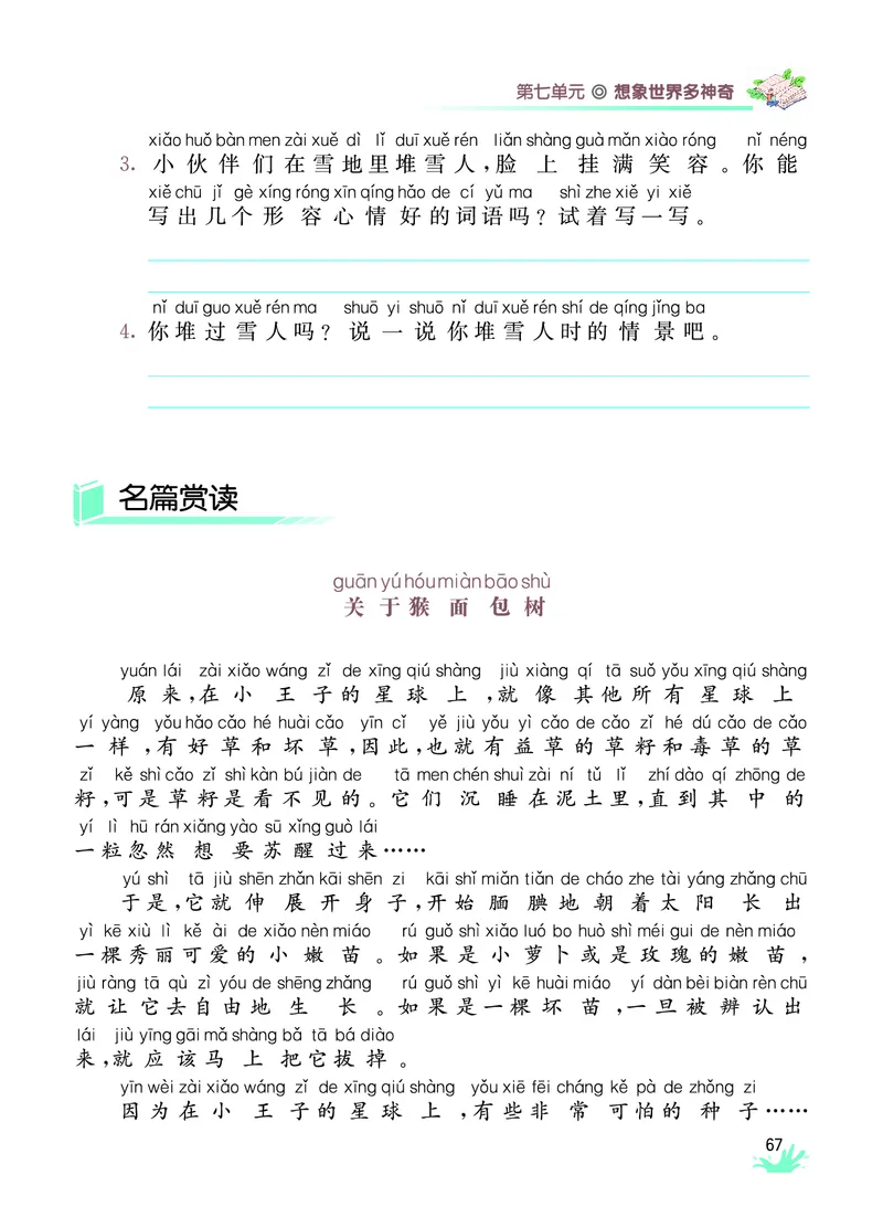 《七彩阅读》语文2年级上册（RJ）_二年级上下册资料_小学二年级学习资料-25年更新版_2-01、小学二年级语文上册_2-1-2、练习题、作业、试题、试卷_电子册类