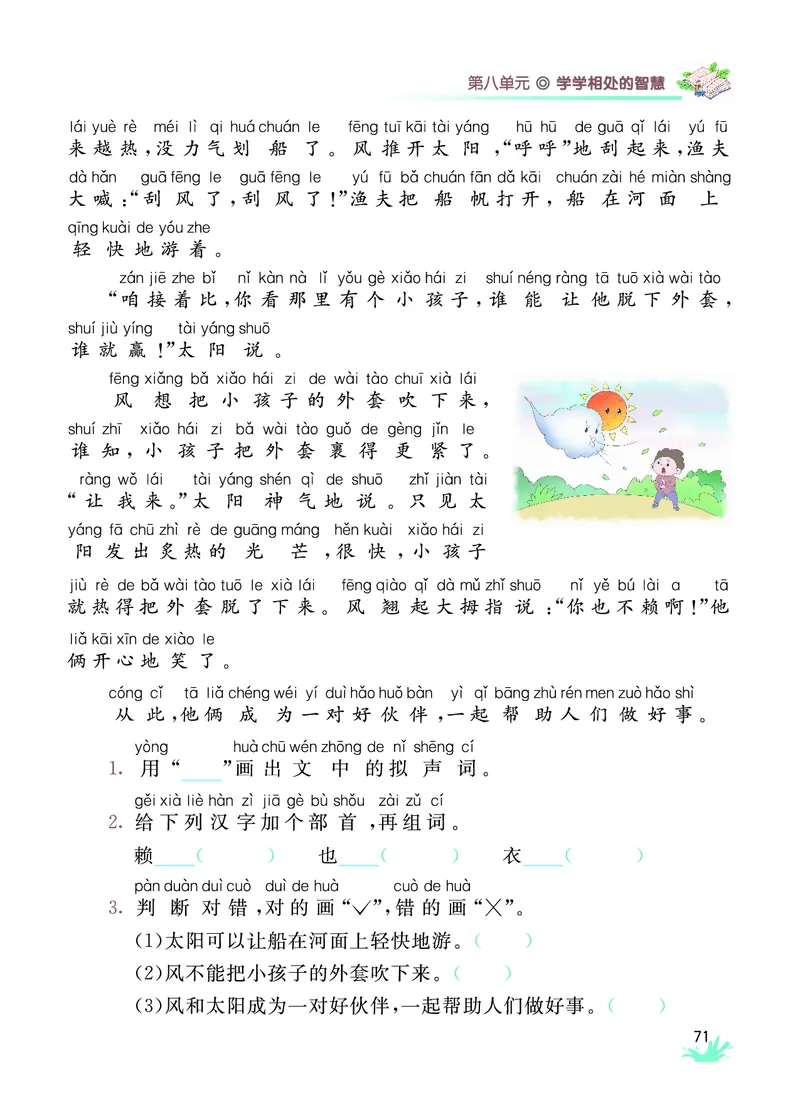 《七彩阅读》语文2年级上册（RJ）_二年级上下册资料_小学二年级学习资料-25年更新版_2-01、小学二年级语文上册_2-1-2、练习题、作业、试题、试卷_电子册类