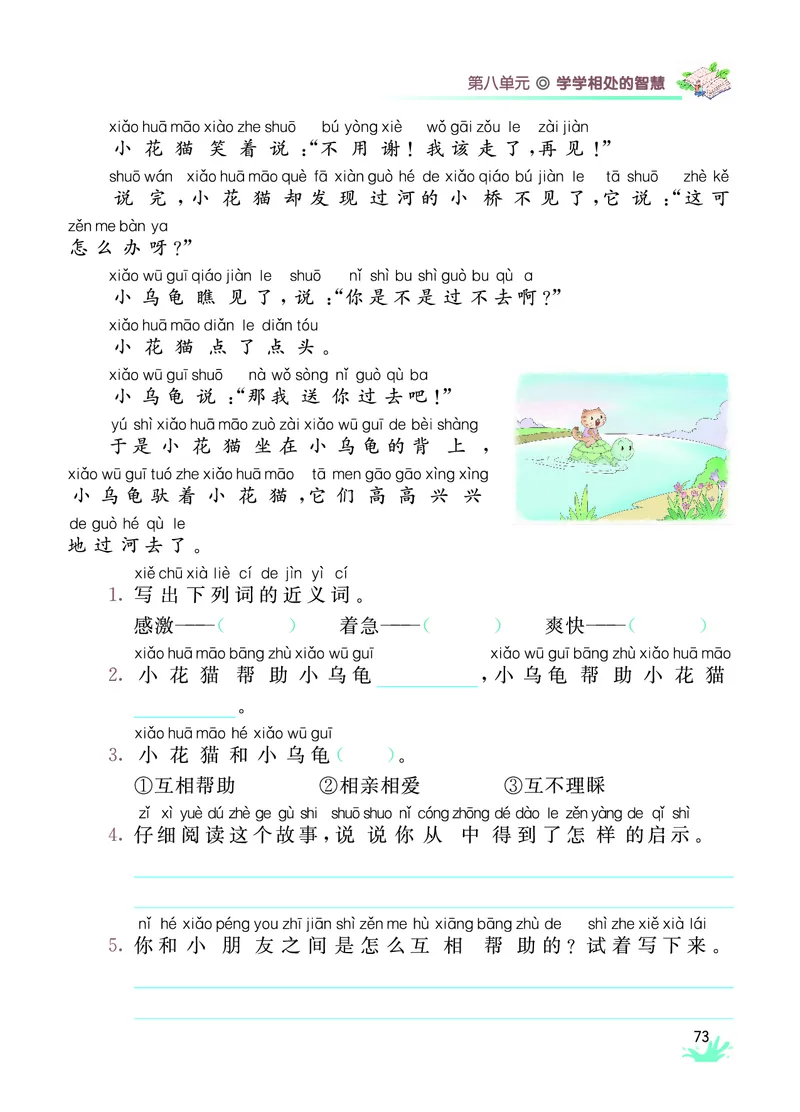 《七彩阅读》语文2年级上册（RJ）_二年级上下册资料_小学二年级学习资料-25年更新版_2-01、小学二年级语文上册_2-1-2、练习题、作业、试题、试卷_电子册类