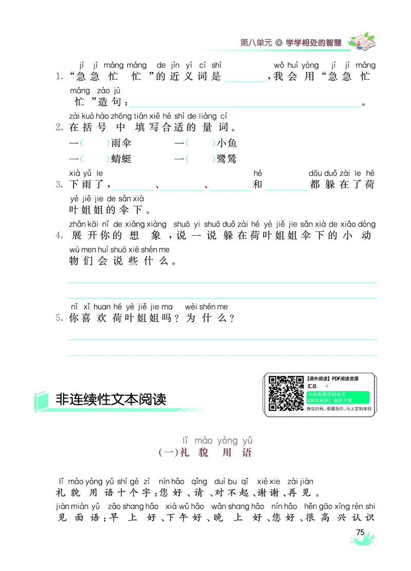 《七彩阅读》语文2年级上册（RJ）_二年级上下册资料_小学二年级学习资料-25年更新版_2-01、小学二年级语文上册_2-1-2、练习题、作业、试题、试卷_电子册类