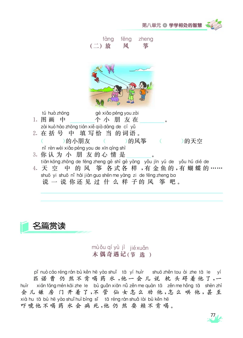 《七彩阅读》语文2年级上册（RJ）_二年级上下册资料_小学二年级学习资料-25年更新版_2-01、小学二年级语文上册_2-1-2、练习题、作业、试题、试卷_电子册类