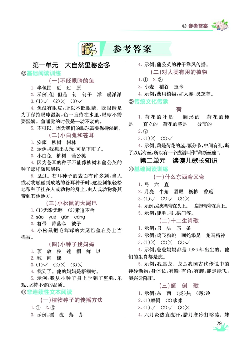 《七彩阅读》语文2年级上册（RJ）_二年级上下册资料_小学二年级学习资料-25年更新版_2-01、小学二年级语文上册_2-1-2、练习题、作业、试题、试卷_电子册类