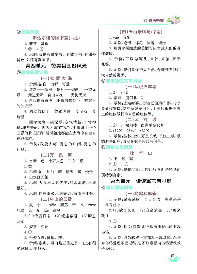 《七彩阅读》语文2年级上册（RJ）_二年级上下册资料_小学二年级学习资料-25年更新版_2-01、小学二年级语文上册_2-1-2、练习题、作业、试题、试卷_电子册类