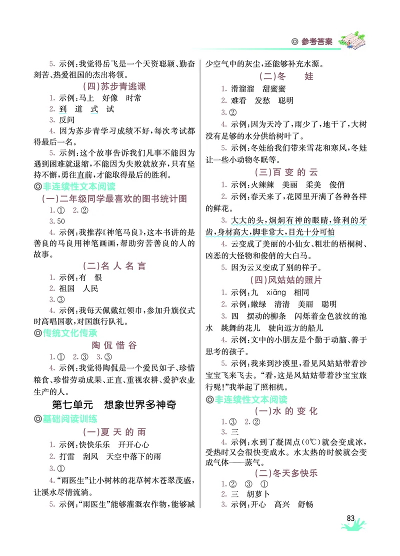 《七彩阅读》语文2年级上册（RJ）_二年级上下册资料_小学二年级学习资料-25年更新版_2-01、小学二年级语文上册_2-1-2、练习题、作业、试题、试卷_电子册类