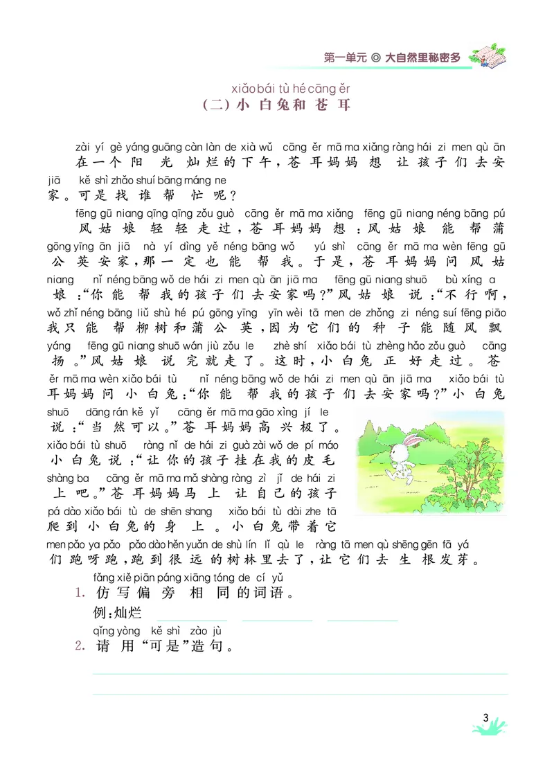 《七彩阅读》语文2年级上册（RJ）_二年级上下册资料_小学二年级学习资料-25年更新版_2-01、小学二年级语文上册_2-1-2、练习题、作业、试题、试卷_电子册类