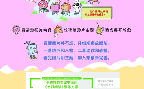 《七彩阅读》语文2年级上册（RJ）_二年级上下册资料_小学二年级学习资料-25年更新版_2-01、小学二年级语文上册_2-1-2、练习题、作业、试题、试卷_电子册类
