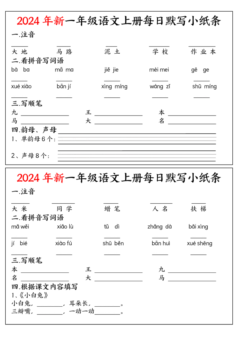 9.11一上空白每日默写小纸条_一年级上下册资料_一年级上册小红书同款资料_一年级上册资料