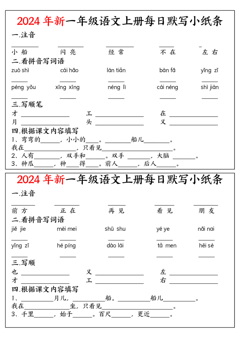 9.11一上空白每日默写小纸条_一年级上下册资料_一年级上册小红书同款资料_一年级上册资料