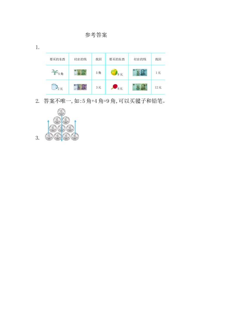 5.4练习十一_一年级上下册资料_小学一年级学习资料-25年更新版_1-04、小学一年级数学下册_1-4-2、练习题、作业、试题、试卷_西师版_课时练