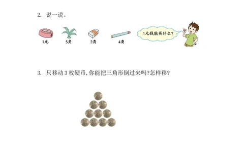 5.4练习十一_一年级上下册资料_小学一年级学习资料-25年更新版_1-04、小学一年级数学下册_1-4-2、练习题、作业、试题、试卷_西师版_课时练