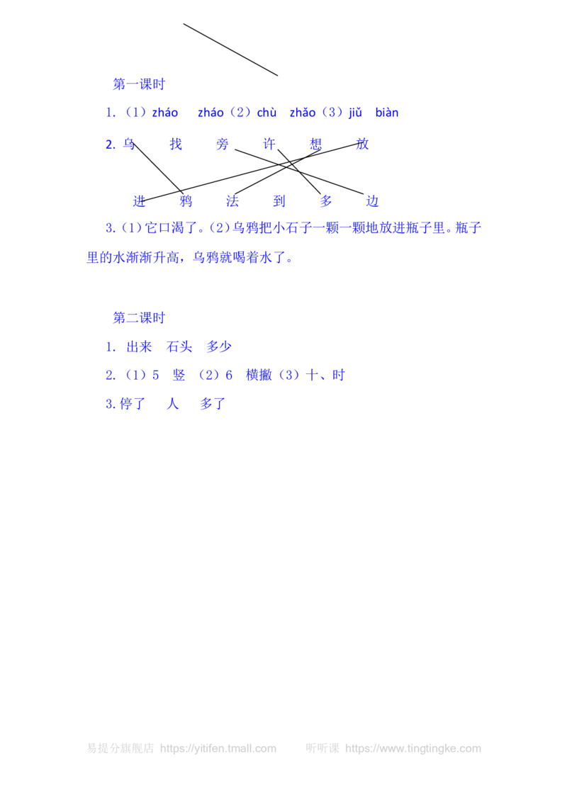 13乌鸦喝水_一年级语文上册（统编版）_老课标资料_教学视频_第一套_009-试题试卷word版可下载打印_课时练_13乌鸦喝水