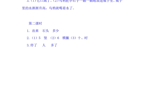 13乌鸦喝水_一年级语文上册（统编版）_老课标资料_教学视频_第一套_009-试题试卷word版可下载打印_课时练_13乌鸦喝水