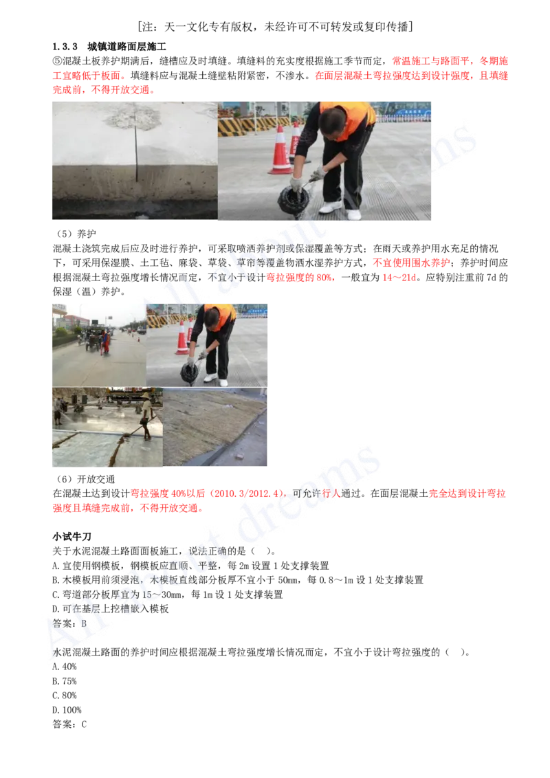2025-14-第1章-1.3-城镇道路路面施工（六）_2026年一级建造师_2026年一建市政_2025年一建市政SVIP_02-基础精讲✿高端面授✿深度强化_10-市政《天一精讲班》潘旭KL_讲义