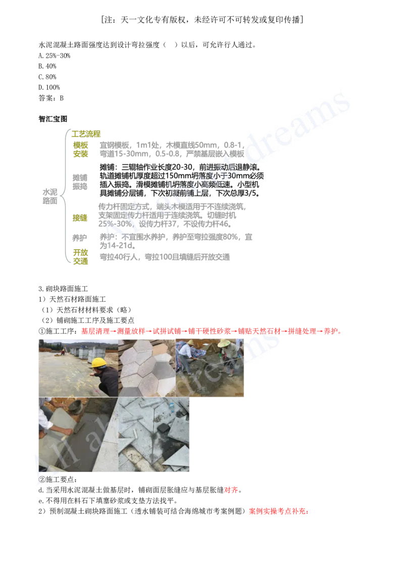 2025-14-第1章-1.3-城镇道路路面施工（六）_2026年一级建造师_2026年一建市政_2025年一建市政SVIP_02-基础精讲✿高端面授✿深度强化_10-市政《天一精讲班》潘旭KL_讲义