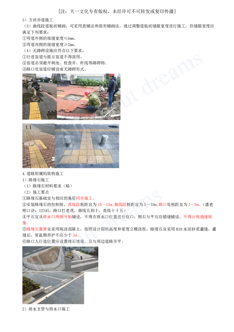 2025-14-第1章-1.3-城镇道路路面施工（六）_2026年一级建造师_2026年一建市政_2025年一建市政SVIP_02-基础精讲✿高端面授✿深度强化_10-市政《天一精讲班》潘旭KL_讲义