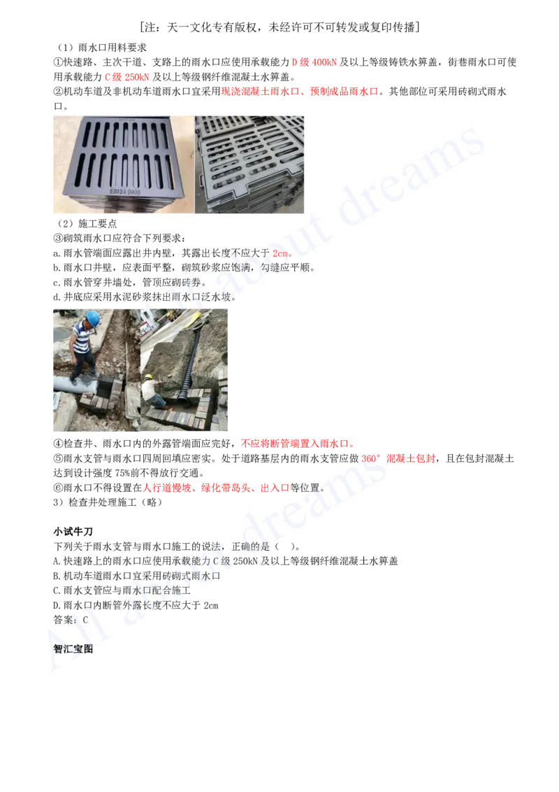 2025-14-第1章-1.3-城镇道路路面施工（六）_2026年一级建造师_2026年一建市政_2025年一建市政SVIP_02-基础精讲✿高端面授✿深度强化_10-市政《天一精讲班》潘旭KL_讲义