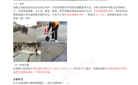 2025-14-第1章-1.3-城镇道路路面施工（六）_2026年一级建造师_2026年一建市政_2025年一建市政SVIP_02-基础精讲✿高端面授✿深度强化_10-市政《天一精讲班》潘旭KL_讲义