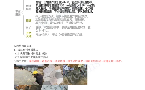 2025-14-第1章-1.3-城镇道路路面施工（六）_2026年一级建造师_2026年一建市政_2025年一建市政SVIP_02-基础精讲✿高端面授✿深度强化_10-市政《天一精讲班》潘旭KL_讲义