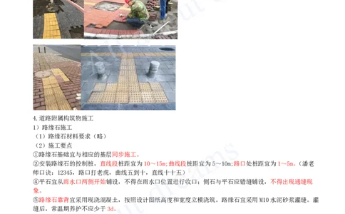 2025-14-第1章-1.3-城镇道路路面施工（六）_2026年一级建造师_2026年一建市政_2025年一建市政SVIP_02-基础精讲✿高端面授✿深度强化_10-市政《天一精讲班》潘旭KL_讲义