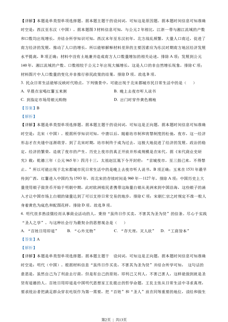 2023年高考历史试卷（全国甲卷）（解析卷）_历史历年高考真题_新&middot;Word版2008-2025&middot;高考历史真题_历史（按省份分类）2008-2025_2008-2025&middot;（四川）历史高考真题