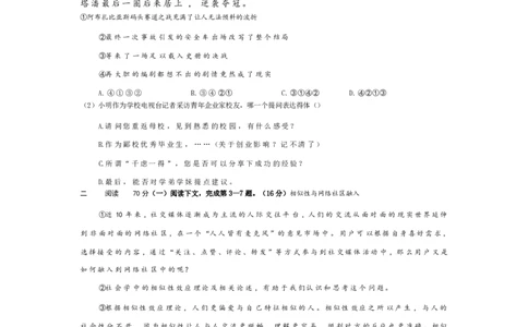 2022年高考语文试卷（上海）（春考）（空白卷）_语文历年高考真题_新&middot;PDF版2008-2025&middot;高考语文真题_语文（按省份分类）2008-2025_2008-2024&middot;（上海）语文高考真题