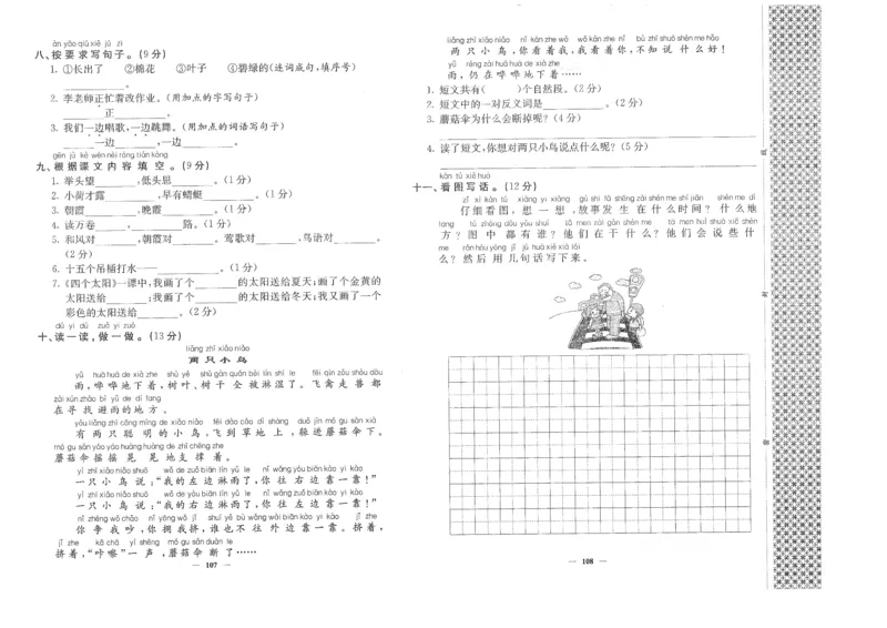 期末综合测试卷_一年级语文下册（统编版）_老课标资料_复习资料_一下语文期末复习二_专项