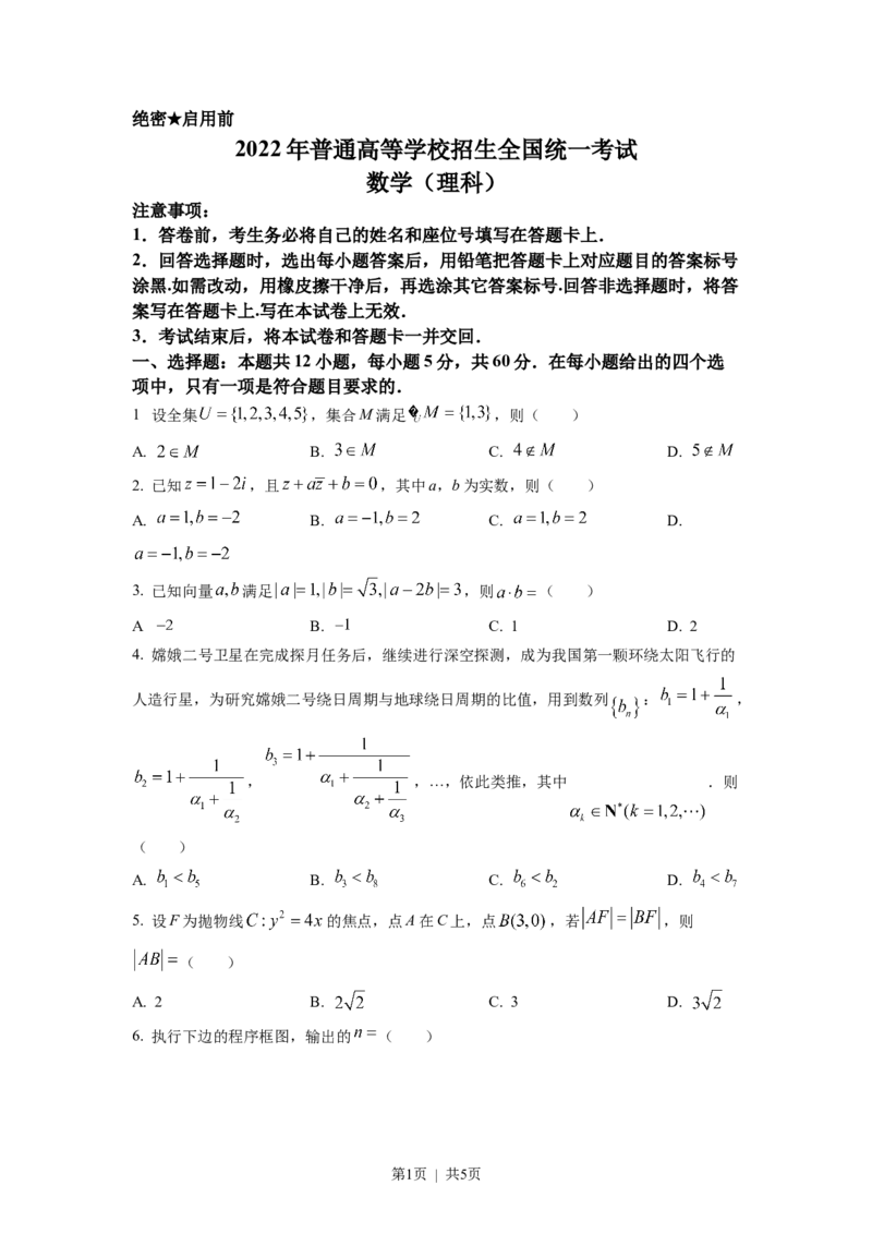 2022年高考数学试卷（理）（全国乙卷）（空白卷）_历年高考真题合集_数学历年高考真题_新&middot;Word版2008-2025&middot;高考数学真题_数学（按省份分类）2008-2025_2008-2025&middot;（新疆）数学高考真题