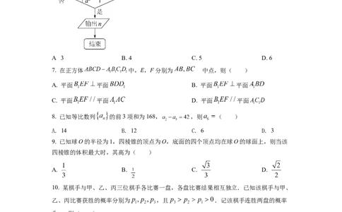 2022年高考数学试卷（理）（全国乙卷）（空白卷）_历年高考真题合集_数学历年高考真题_新&middot;Word版2008-2025&middot;高考数学真题_数学（按省份分类）2008-2025_2008-2025&middot;（新疆）数学高考真题