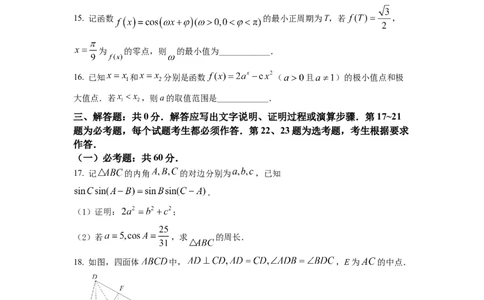 2022年高考数学试卷（理）（全国乙卷）（空白卷）_历年高考真题合集_数学历年高考真题_新&middot;Word版2008-2025&middot;高考数学真题_数学（按省份分类）2008-2025_2008-2025&middot;（新疆）数学高考真题