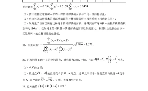 2022年高考数学试卷（理）（全国乙卷）（空白卷）_历年高考真题合集_数学历年高考真题_新&middot;Word版2008-2025&middot;高考数学真题_数学（按省份分类）2008-2025_2008-2025&middot;（新疆）数学高考真题