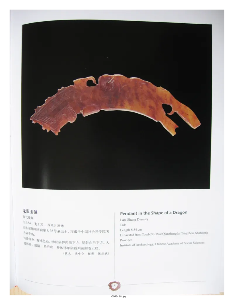 中国出土玉器全集(4)山东_部分3_X018-玉石珠宝鉴定教程最新合集_5、玉石鉴定专题全套课程_玉石电子书_中国出土玉石全集