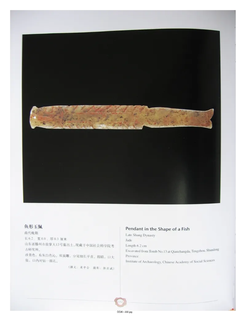 中国出土玉器全集(4)山东_部分3_X018-玉石珠宝鉴定教程最新合集_5、玉石鉴定专题全套课程_玉石电子书_中国出土玉石全集