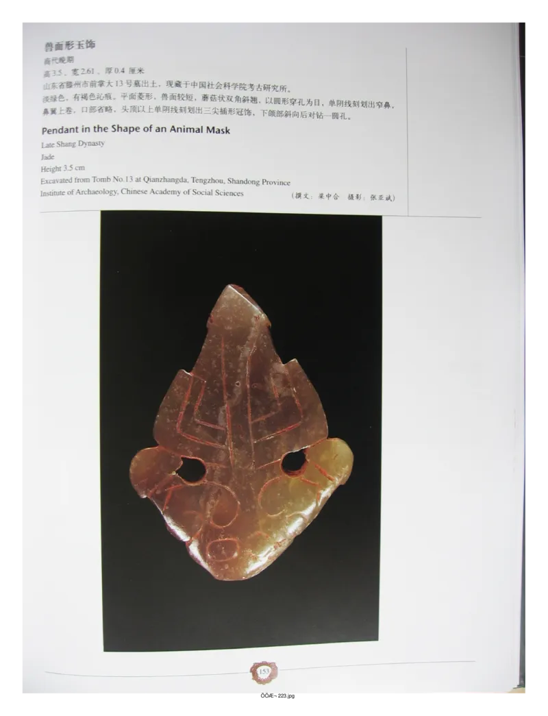 中国出土玉器全集(4)山东_部分3_X018-玉石珠宝鉴定教程最新合集_5、玉石鉴定专题全套课程_玉石电子书_中国出土玉石全集