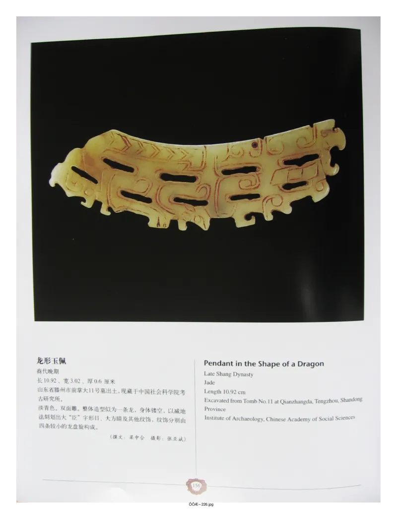 中国出土玉器全集(4)山东_部分3_X018-玉石珠宝鉴定教程最新合集_5、玉石鉴定专题全套课程_玉石电子书_中国出土玉石全集
