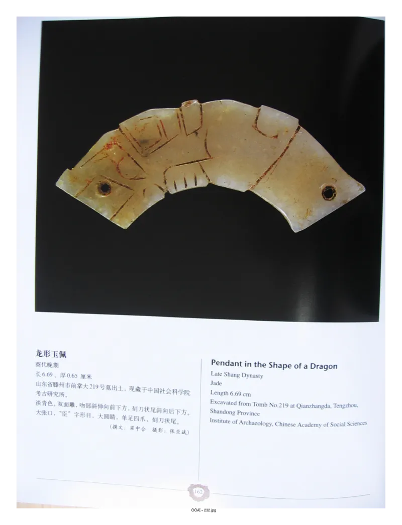 中国出土玉器全集(4)山东_部分3_X018-玉石珠宝鉴定教程最新合集_5、玉石鉴定专题全套课程_玉石电子书_中国出土玉石全集