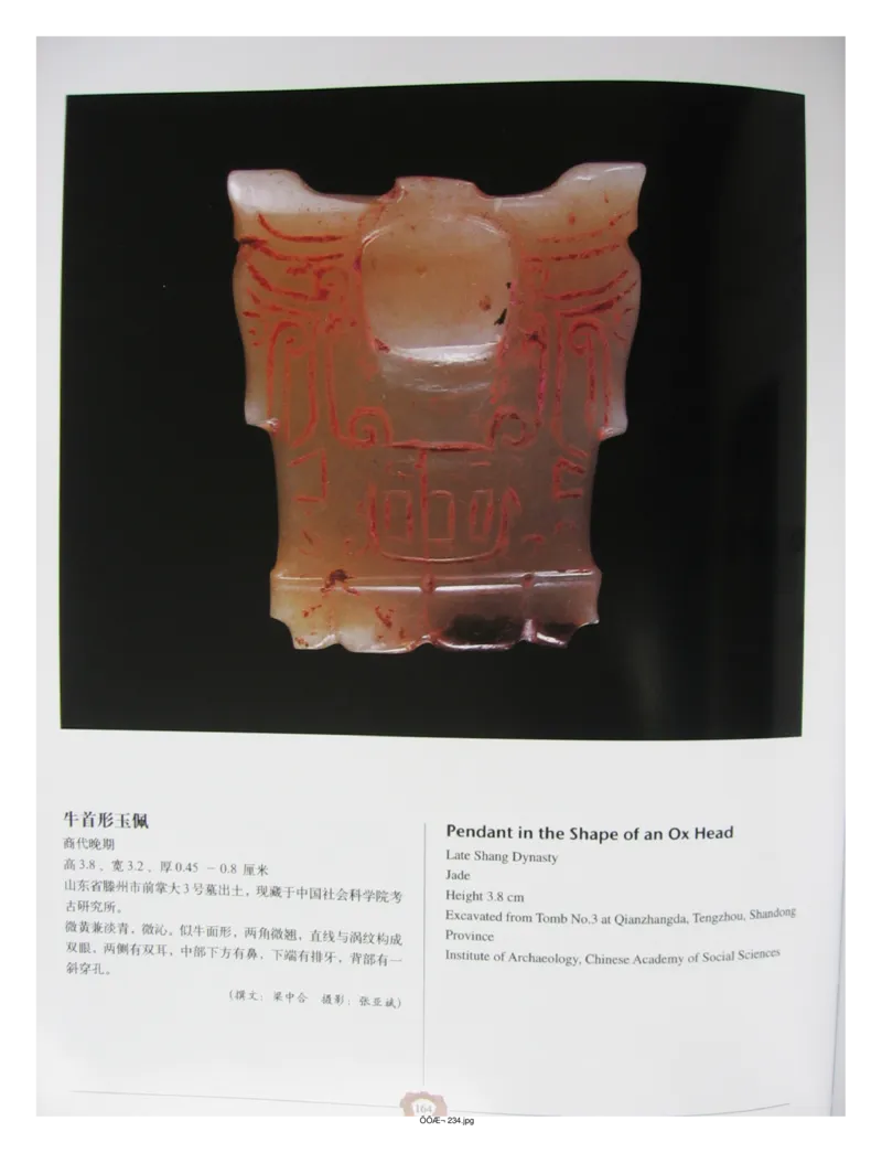 中国出土玉器全集(4)山东_部分3_X018-玉石珠宝鉴定教程最新合集_5、玉石鉴定专题全套课程_玉石电子书_中国出土玉石全集