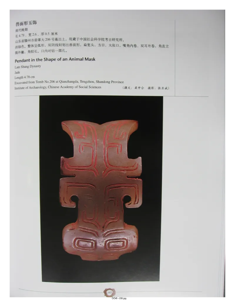 中国出土玉器全集(4)山东_部分3_X018-玉石珠宝鉴定教程最新合集_5、玉石鉴定专题全套课程_玉石电子书_中国出土玉石全集