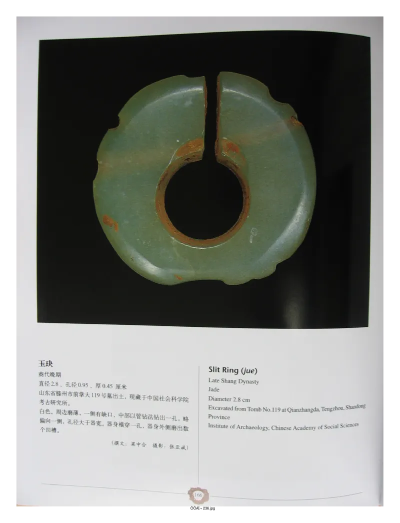 中国出土玉器全集(4)山东_部分3_X018-玉石珠宝鉴定教程最新合集_5、玉石鉴定专题全套课程_玉石电子书_中国出土玉石全集