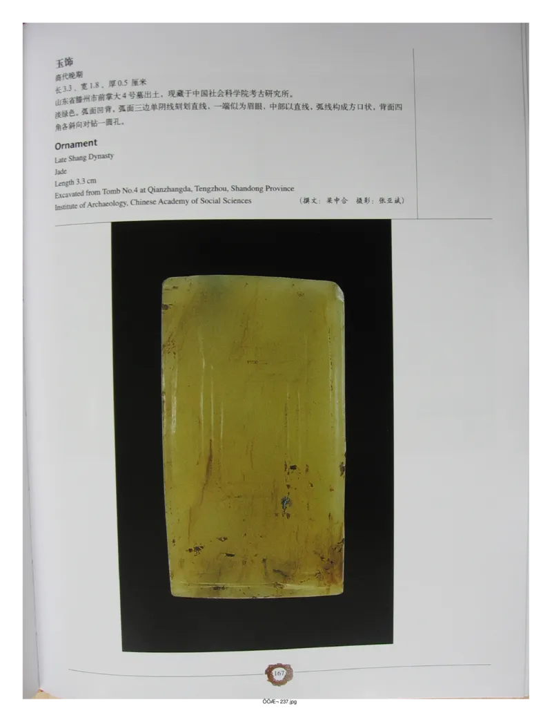 中国出土玉器全集(4)山东_部分3_X018-玉石珠宝鉴定教程最新合集_5、玉石鉴定专题全套课程_玉石电子书_中国出土玉石全集