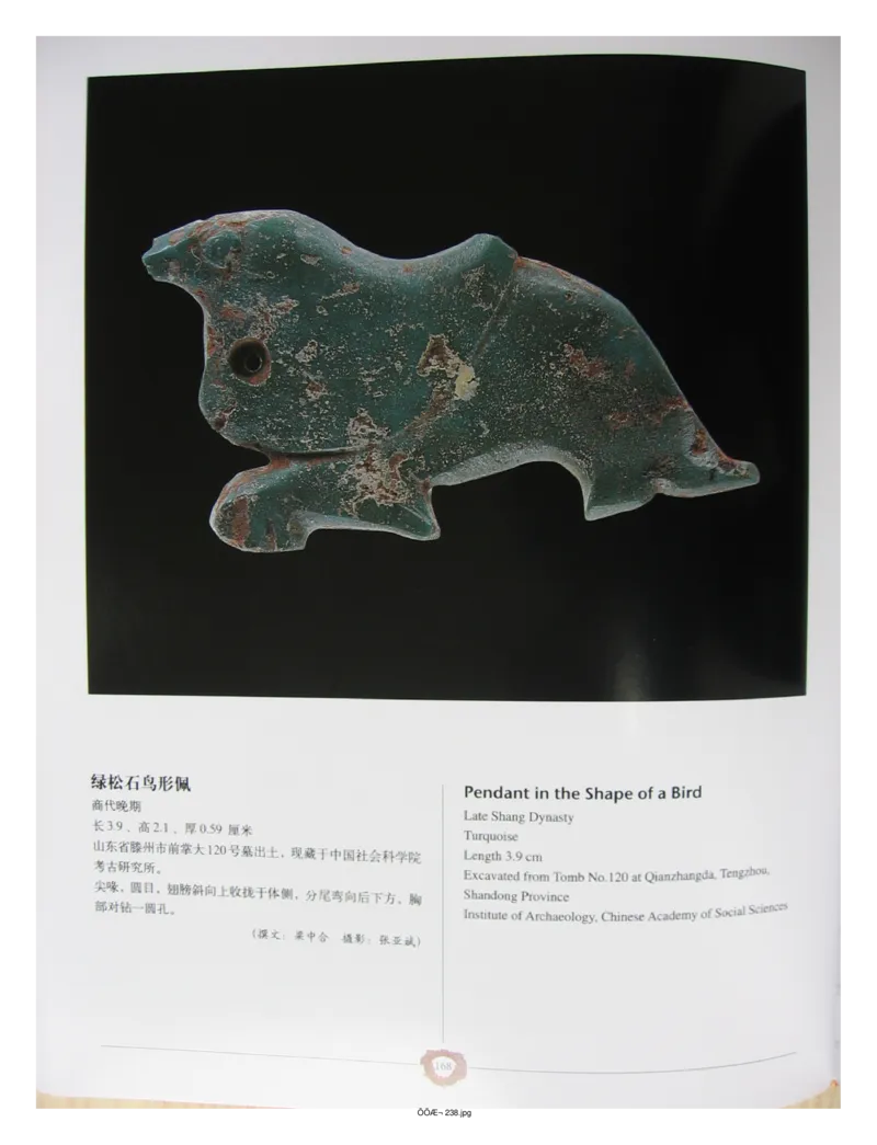 中国出土玉器全集(4)山东_部分3_X018-玉石珠宝鉴定教程最新合集_5、玉石鉴定专题全套课程_玉石电子书_中国出土玉石全集