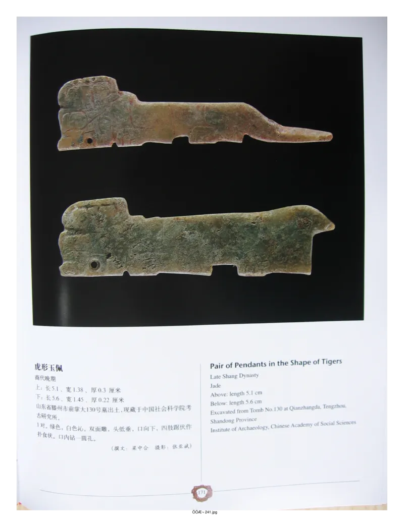 中国出土玉器全集(4)山东_部分3_X018-玉石珠宝鉴定教程最新合集_5、玉石鉴定专题全套课程_玉石电子书_中国出土玉石全集