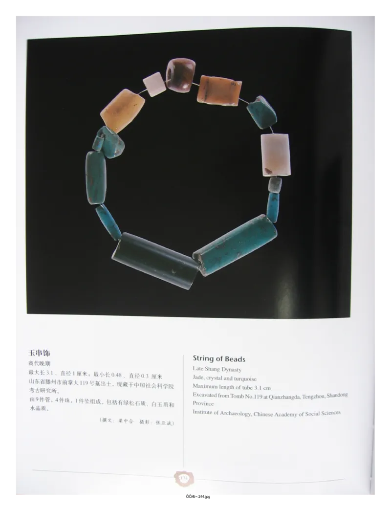 中国出土玉器全集(4)山东_部分3_X018-玉石珠宝鉴定教程最新合集_5、玉石鉴定专题全套课程_玉石电子书_中国出土玉石全集