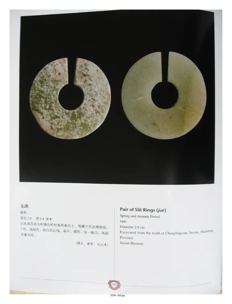 中国出土玉器全集(4)山东_部分3_X018-玉石珠宝鉴定教程最新合集_5、玉石鉴定专题全套课程_玉石电子书_中国出土玉石全集